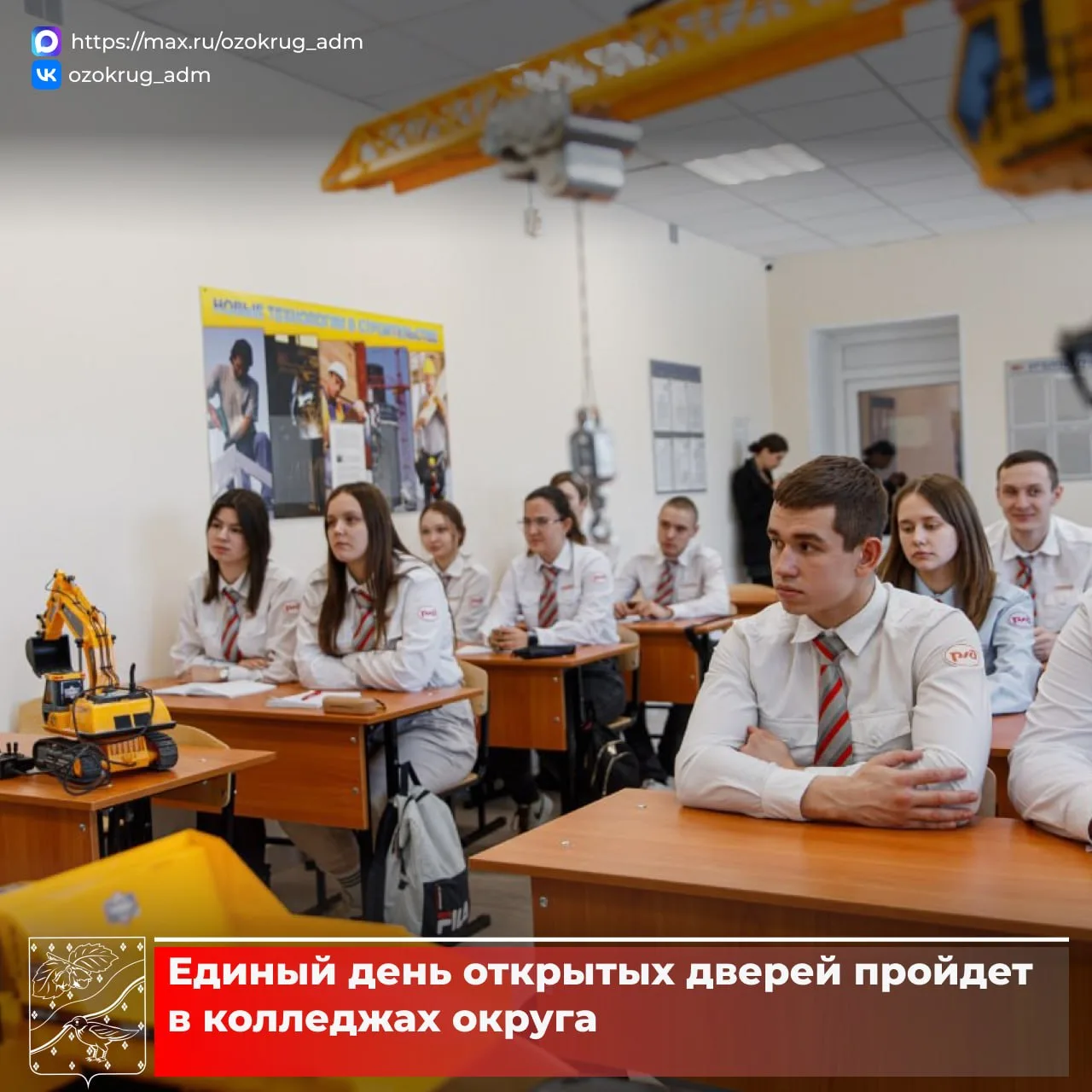 📚17 октября в колледжах округа пройдет Единый день открытых дверей в рамках федерально...