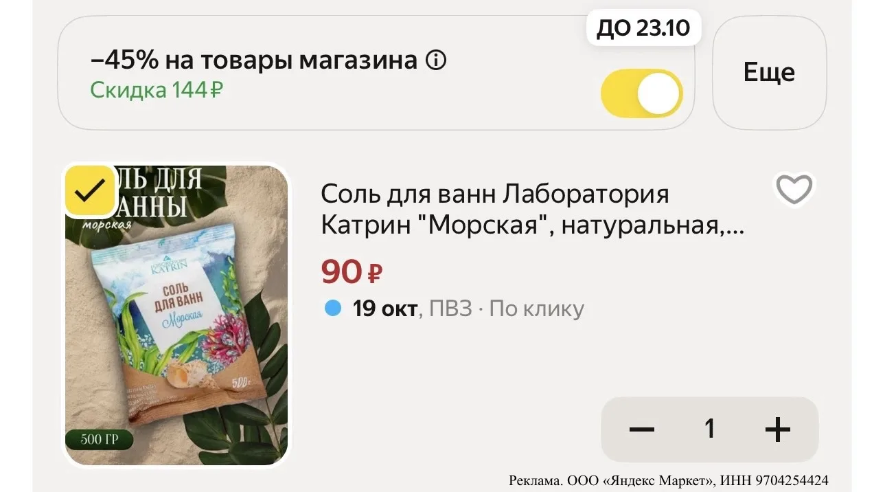 Соль для ванн Лаборатория Катрин "Морская", натуральная, для тонуса и упругости кожи, 500г