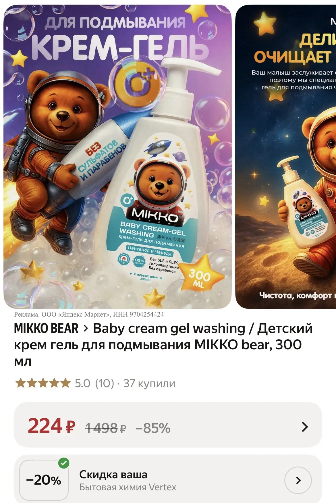 🧸 ДЕТСКИЙ КРЕМ-ГЕЛЬ ДЛЯ ПОДМЫВАНИЯ 300 МЛ🧸