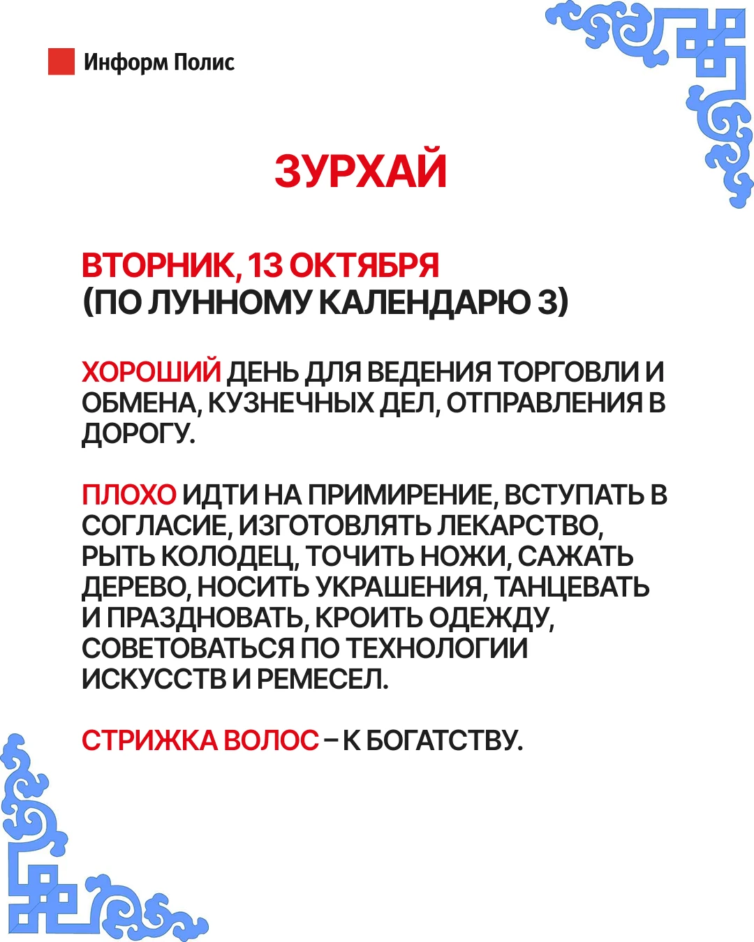 Зурхай на сегодня🙏