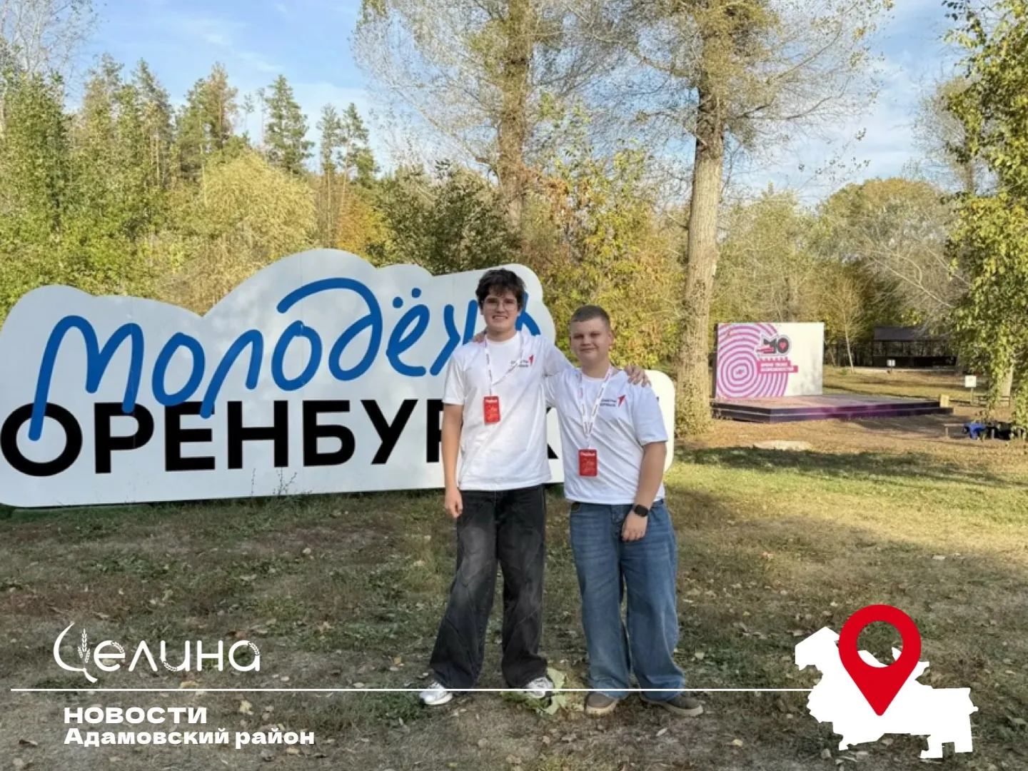 Активисты из Адамовского района Оренбуржья приняли участие в Региональном слёте Совета ...