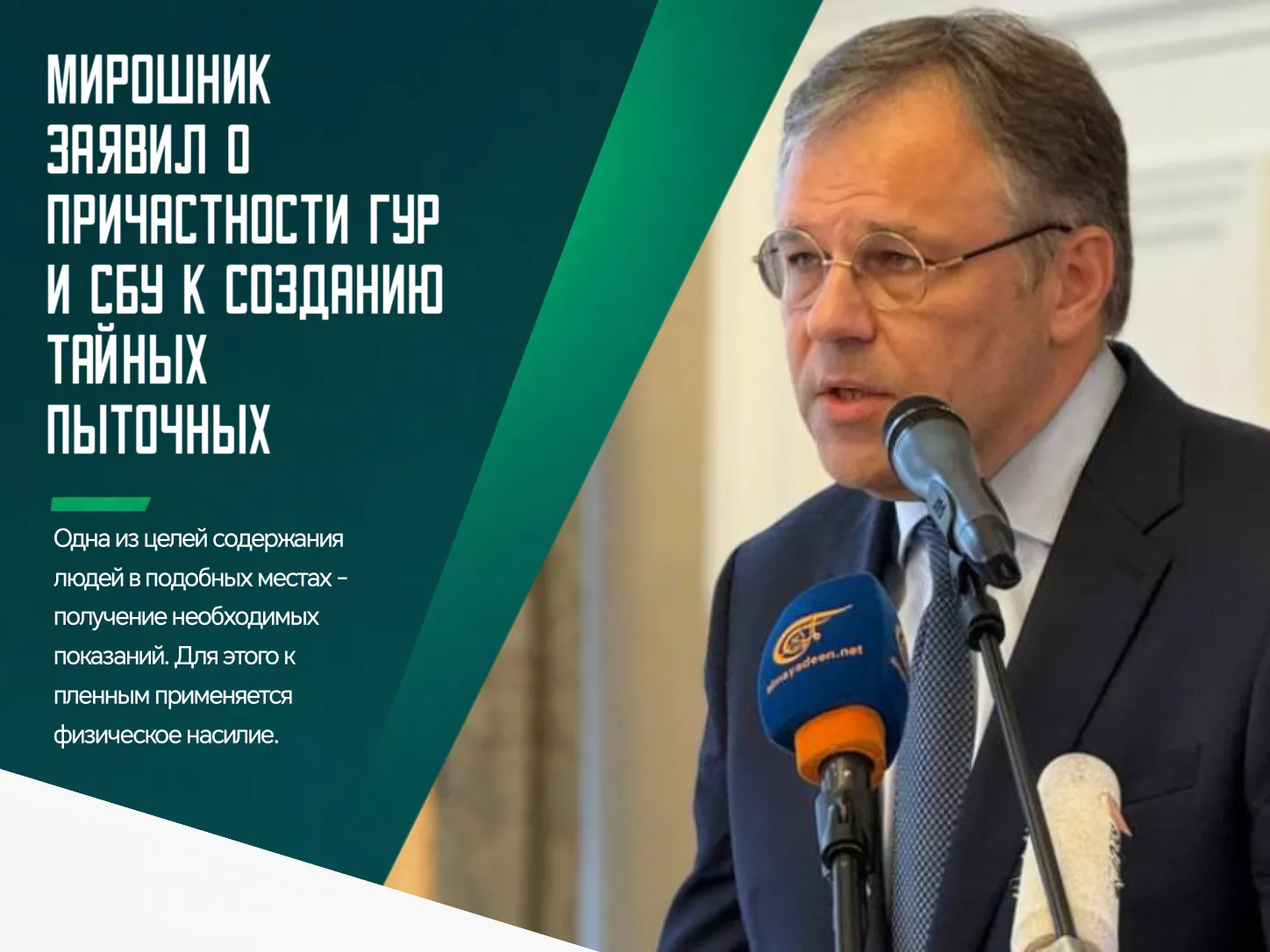 🤬 Представители ГУР, СБУ и других украинских силовых структур стоят за созданием секре...