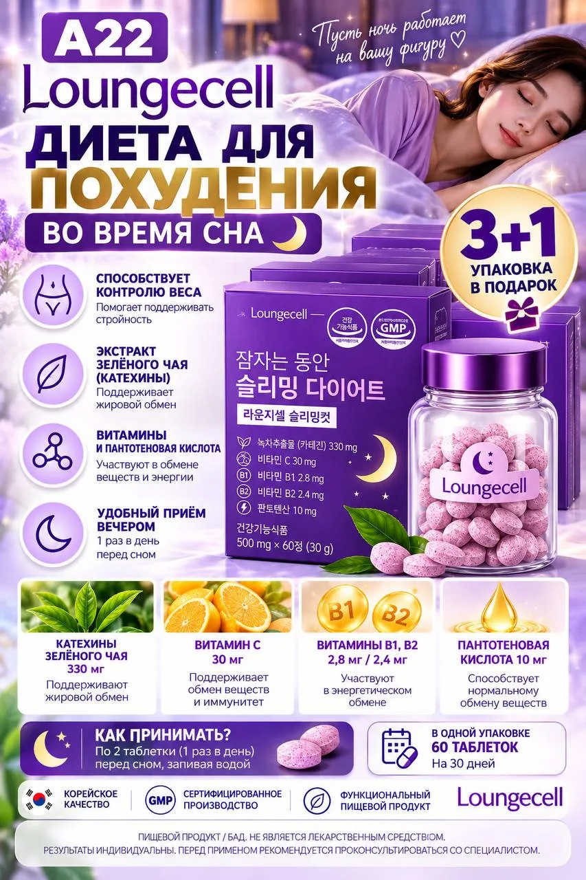 Собираю заказ на чудесный БАД с Корейского  Азамола - худеем во сне)
