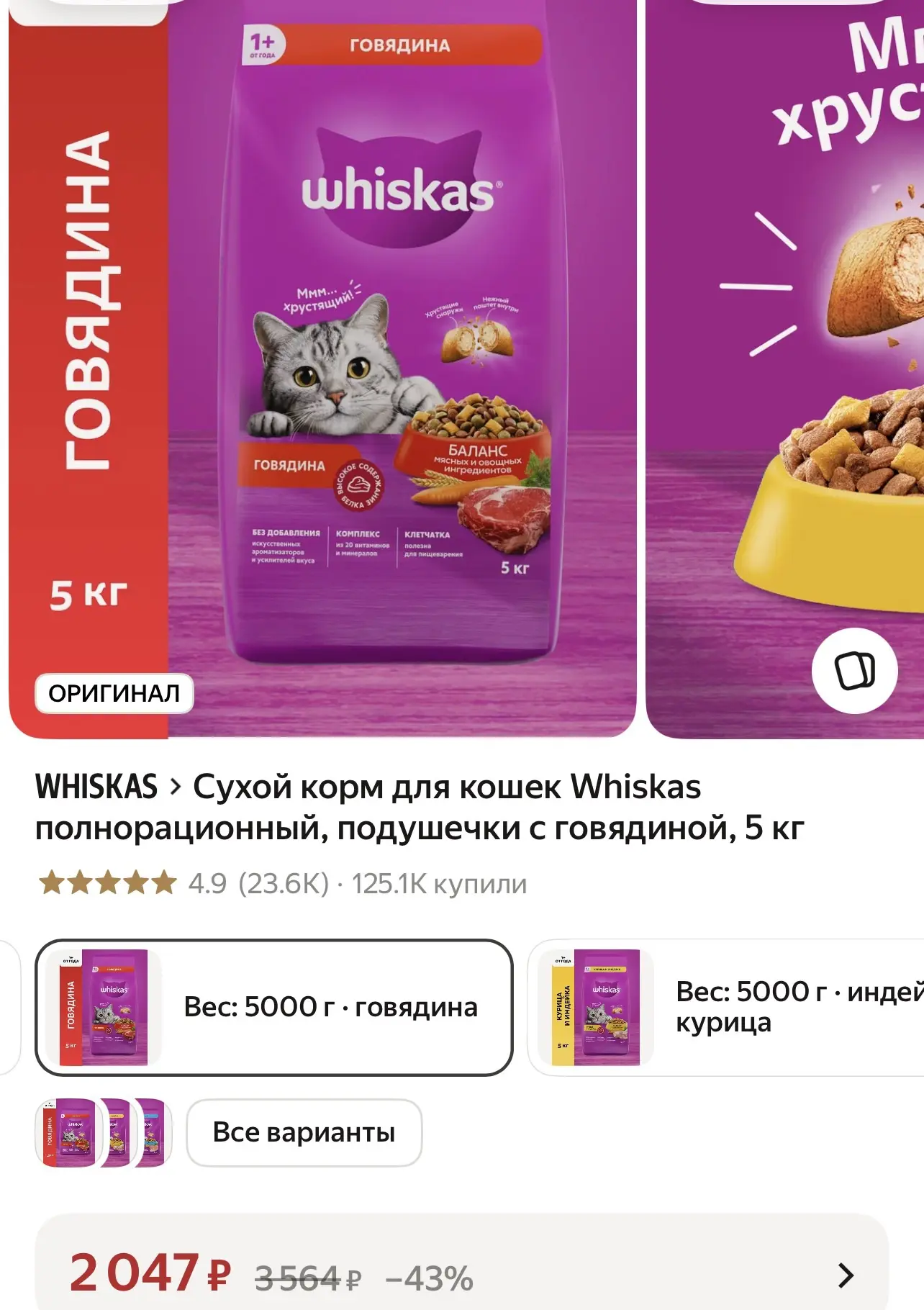 Корм для кошек вискас - 2047₽ за 5 кг❗️🔥🔥