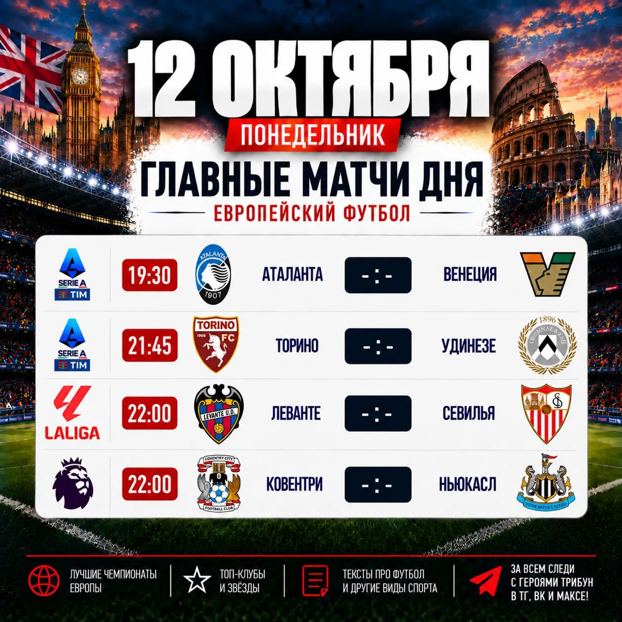 ⚽️ Главные зарубежные матчи понедельника
