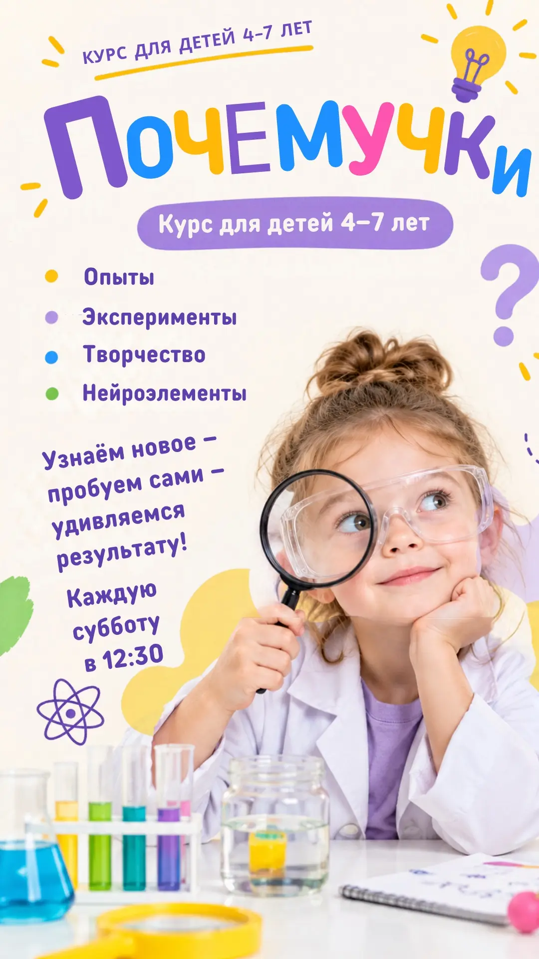 Приглашаем детей 4-7 лет завтра в 13:40 на увлекательный курс «Почемучки»