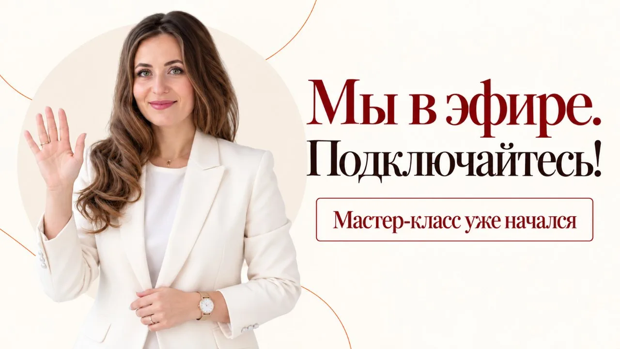 Мы в эфире. Подключайтесь!