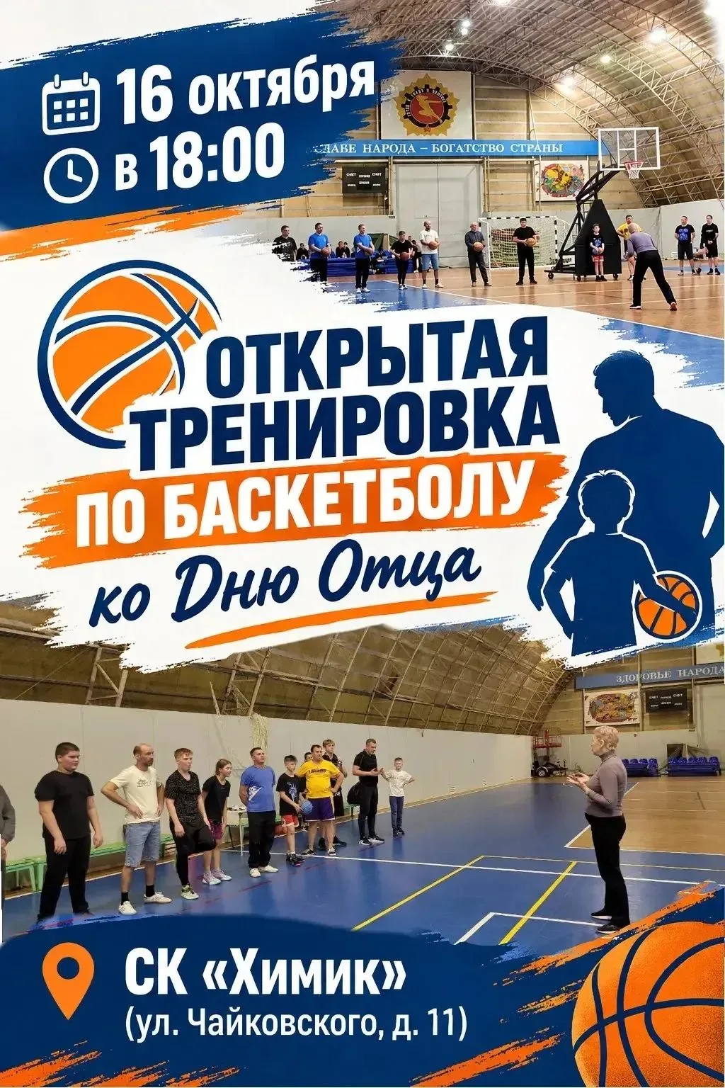 🏀 ПАПА + РЕБЁНОК = КОМАНДА! 👨‍👦❤️