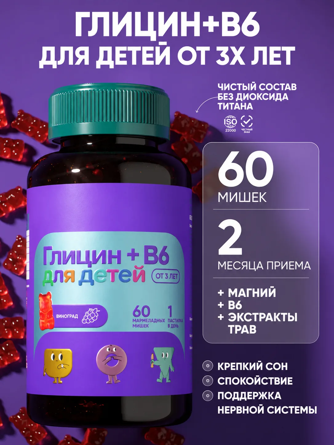 Глицин для детей + B6 на Ozon