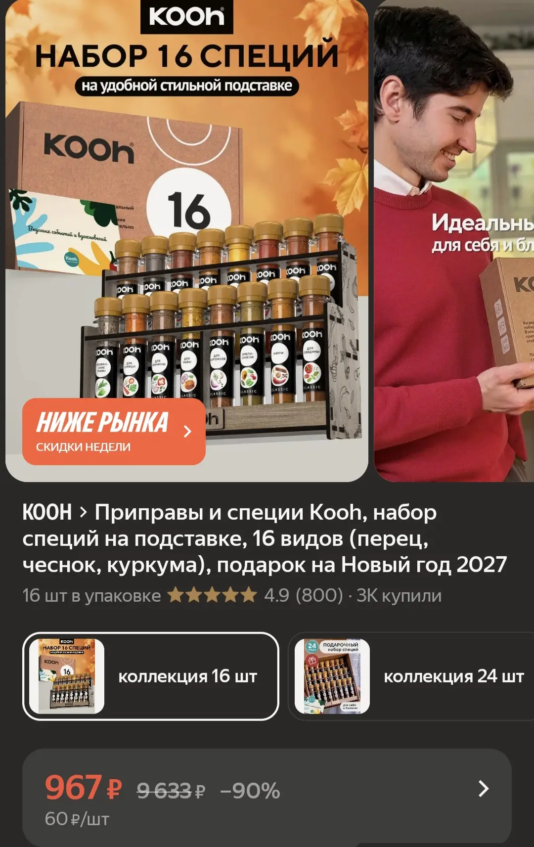 Приправы и специи Kooh, набор специй на подставке, 16 видов (перец, чеснок, куркума), п...