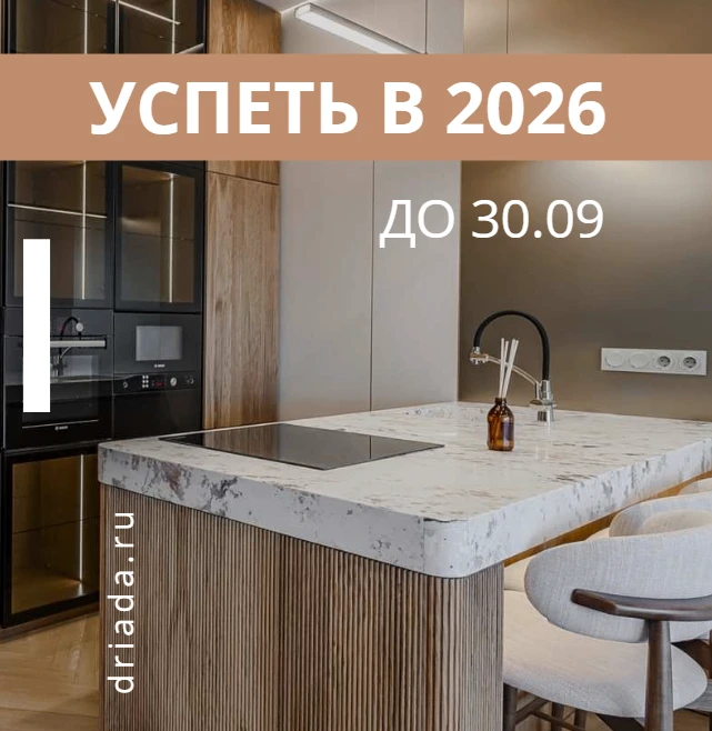 В сентябре принимаем заказы на мебель, которую изготовим и установим в этом году.