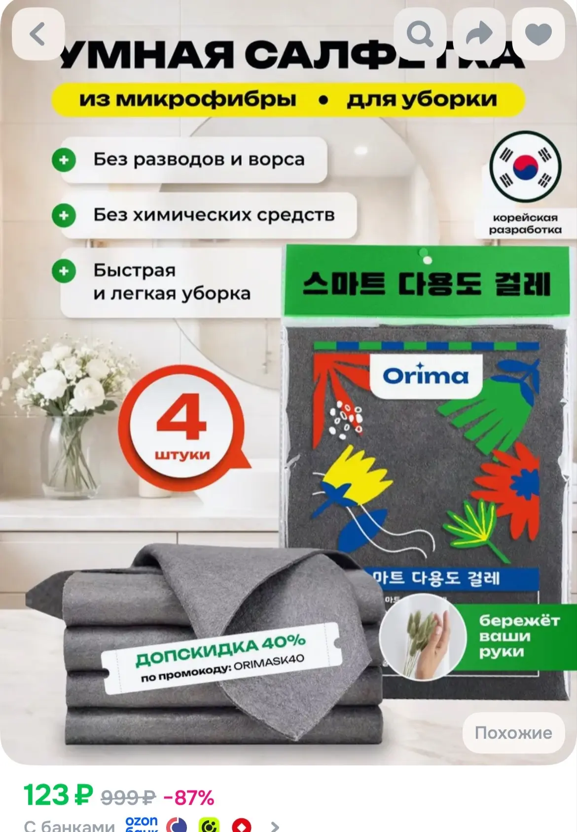 4 штуки ‼️с купоном