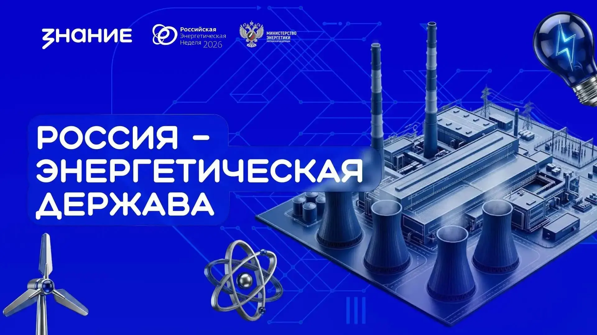 В целях популяризации топливно-энергетического комплекса (ТЭК) ⚡️ и привлечения внимани...