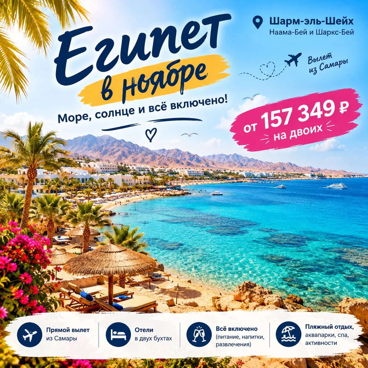 🔥 ЕГИПЕТ В НОЯБРЕ: МОРЕ, СОЛНЦЕ И ВСЁ ВКЛЮЧЕНО! 🇪🇬☀️