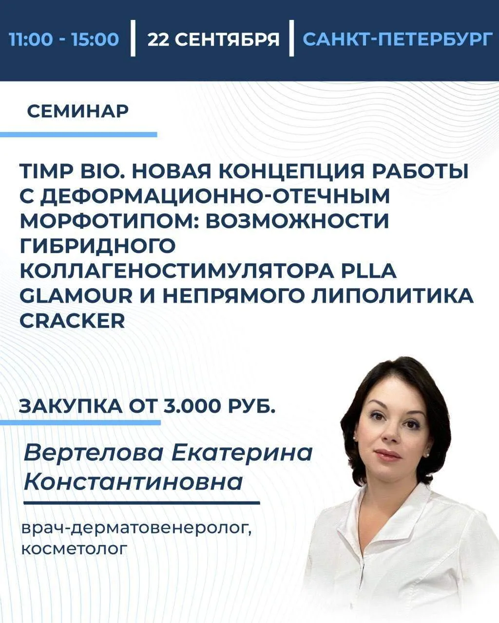 Неделя экспертных протоколов: TIMP BIO и 3D-архитектоника HYAMAX 🔥