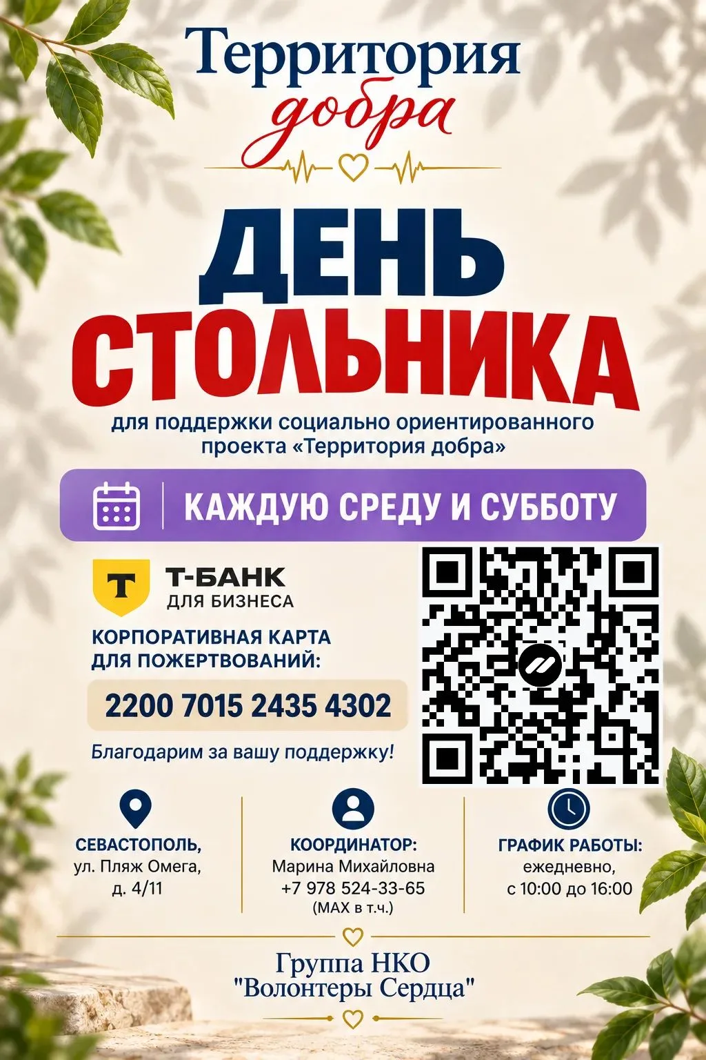 ❤️ ДЕНЬ СТОЛЬНИКА — КАЖДУЮ СРЕДУ И СУББОТУ!
