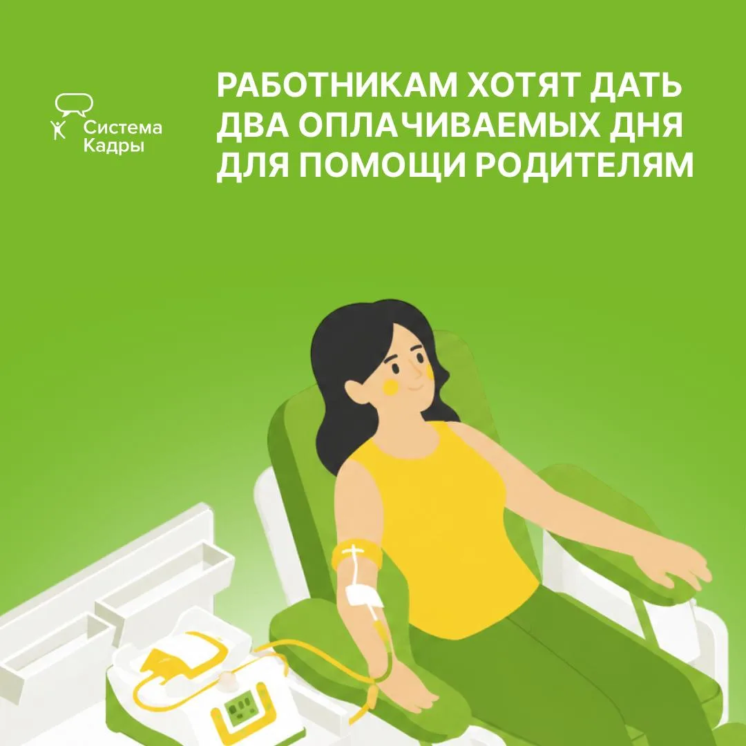 Работникам хотят дать еще два оплачиваемых дня в году
