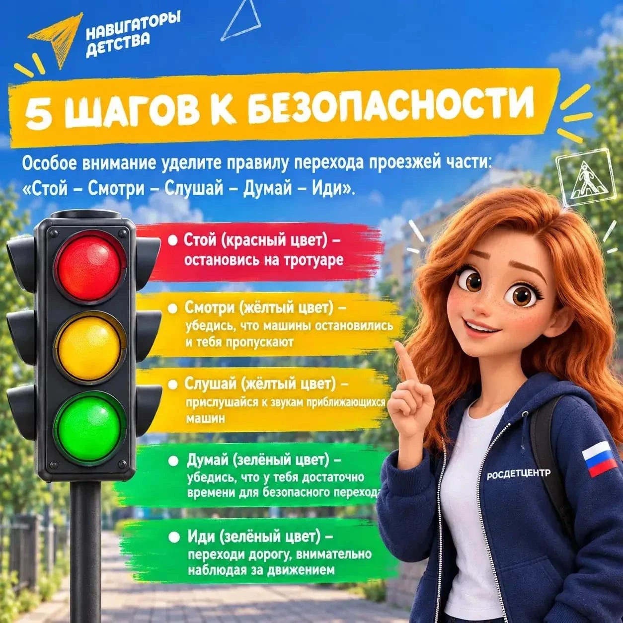 🚦 Безопасность на дороге прежде всего