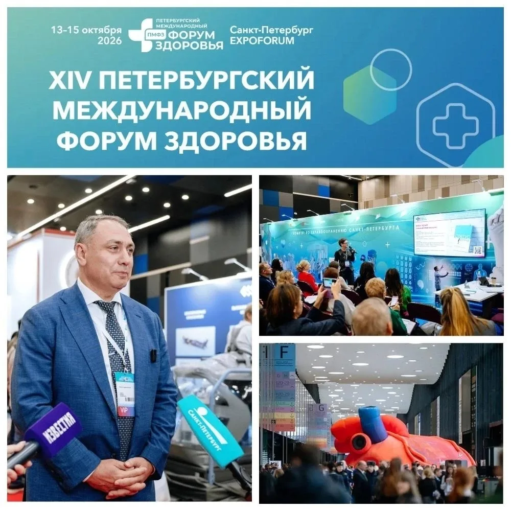 С 13 по 15 октября в конгрессно-выставочном центре «Экспофорум» состоится XIV Петербург...