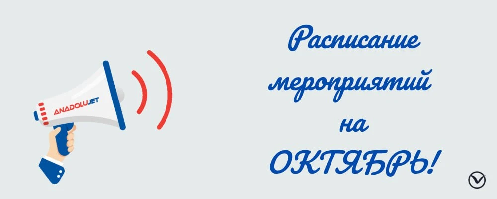 РАСПИСАНИЕ НА ОКТЯБРЬ.