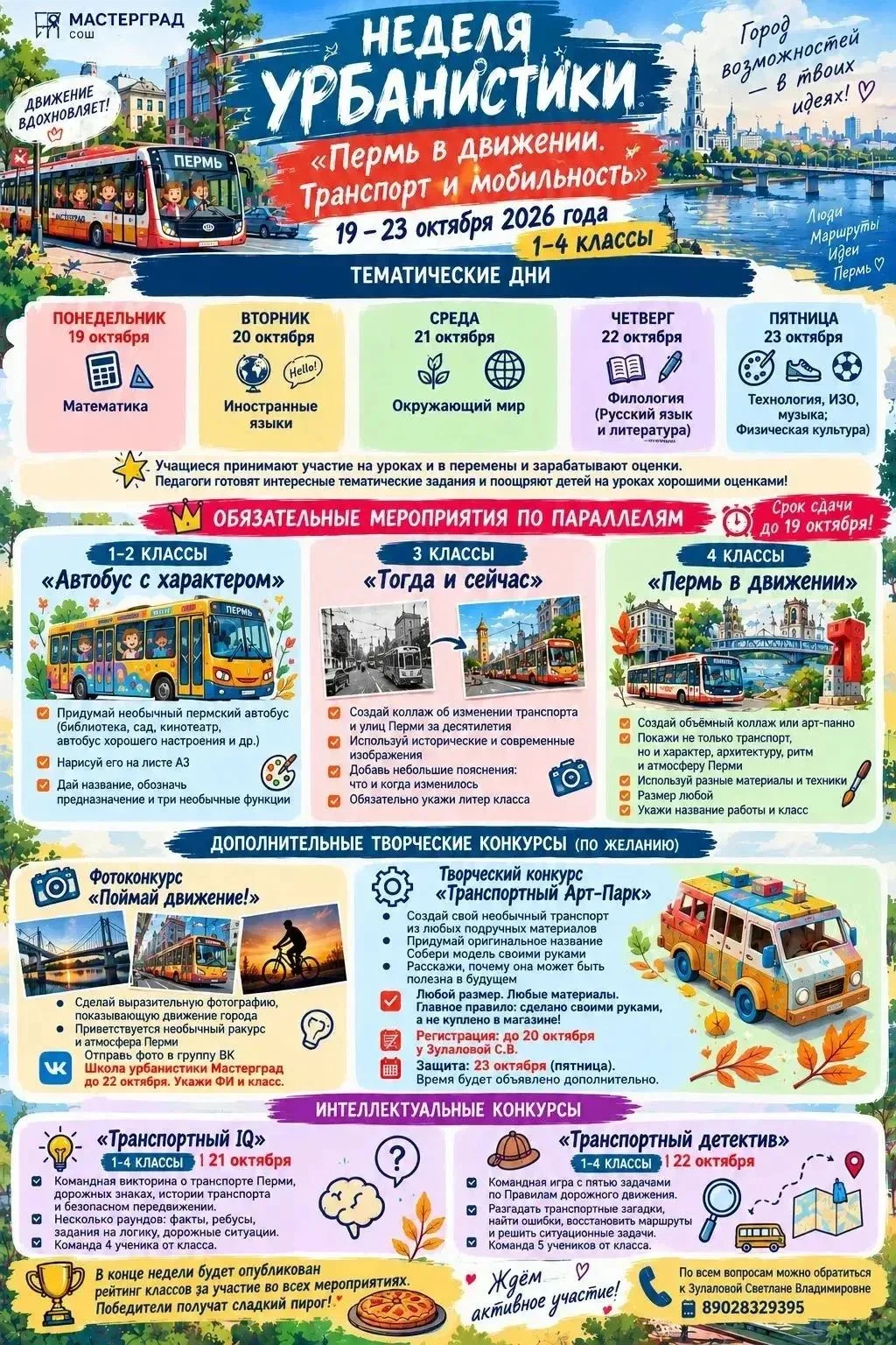 🚍Неделя урбанистики «Пермь в движении. Транспорт и мобильность» — 19–23 октября!