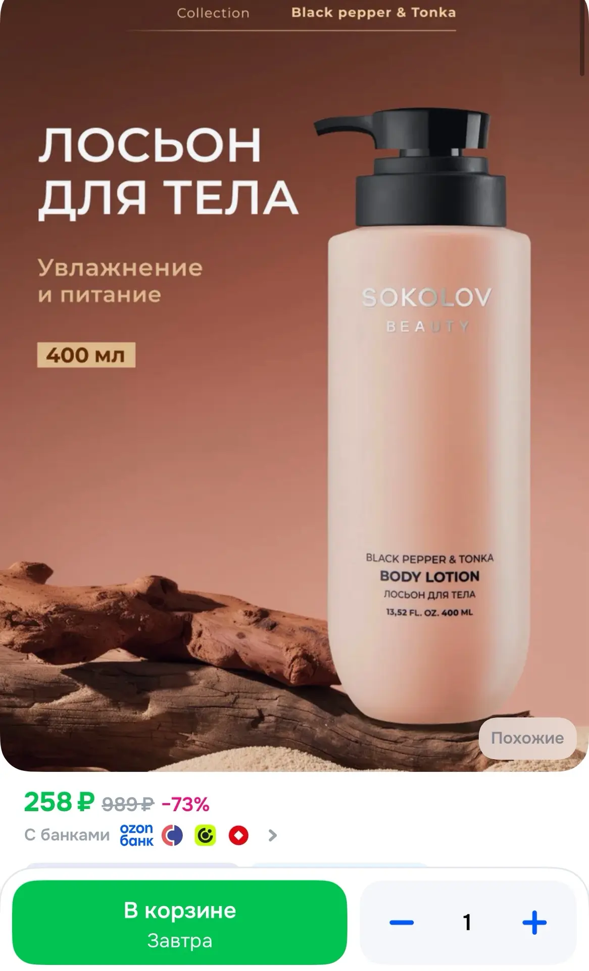 Мой любимый лосьон! Аромат бомбический😍