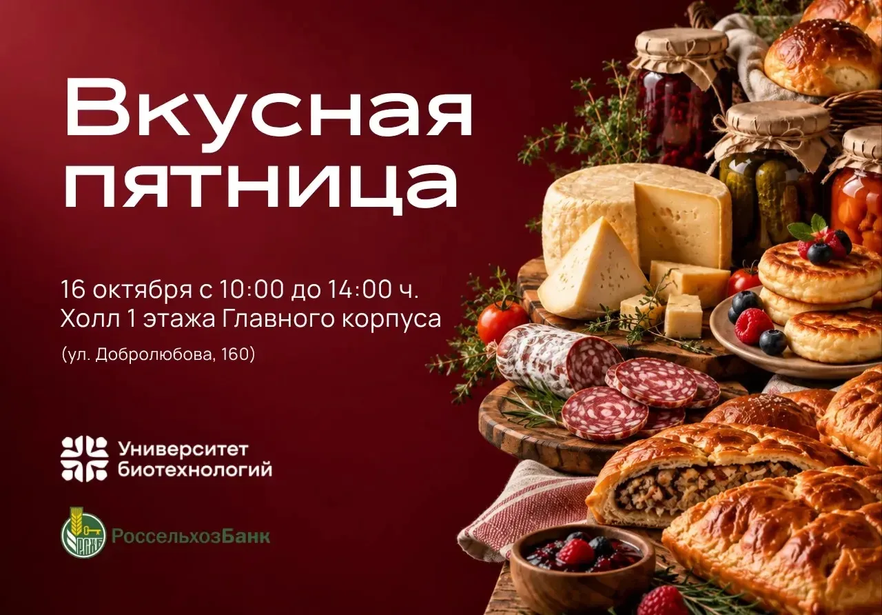 Традиционная «Вкусная пятница» 🍔