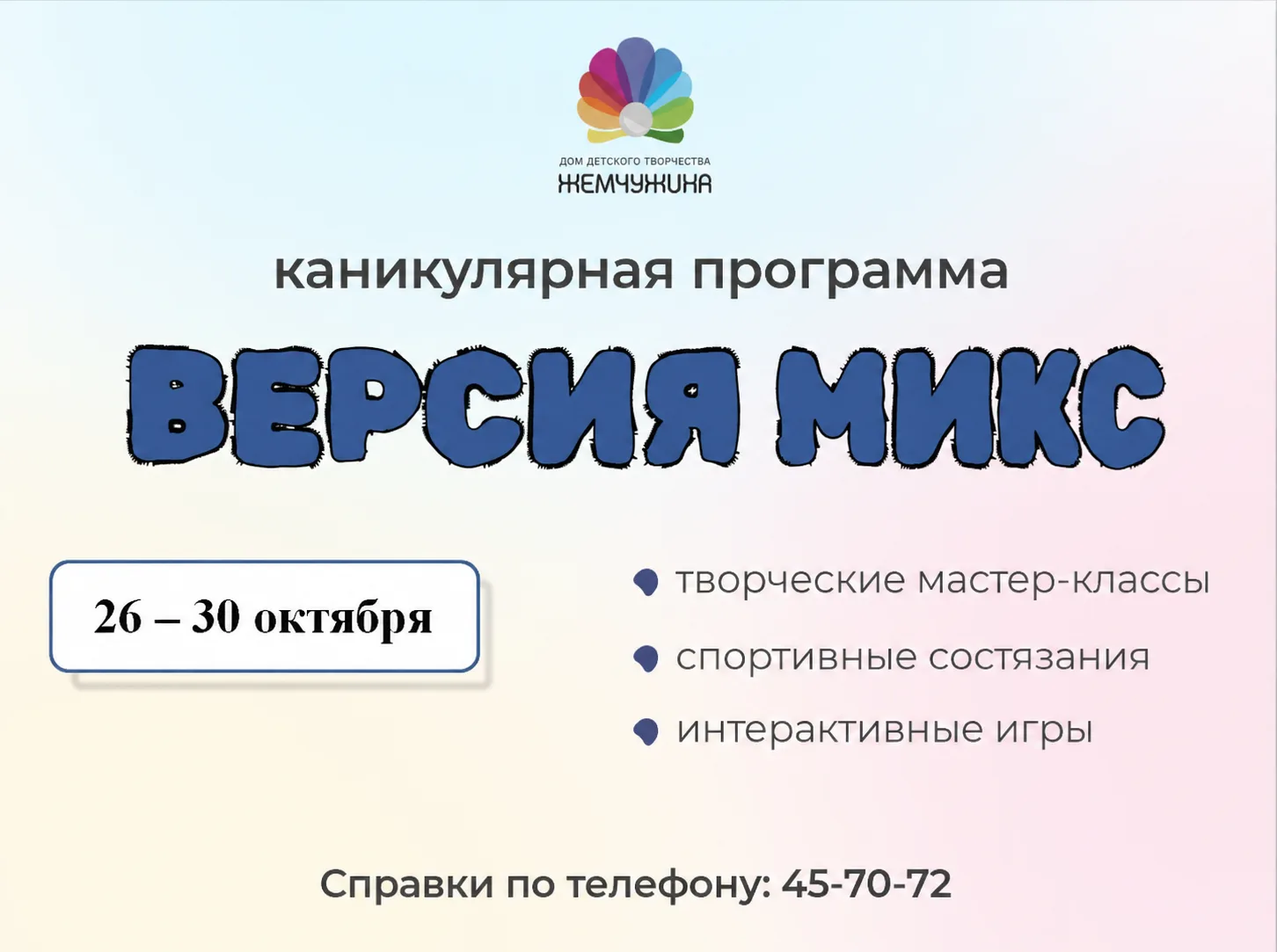 🎉 Каникулы с пользой и весельем! 🎉