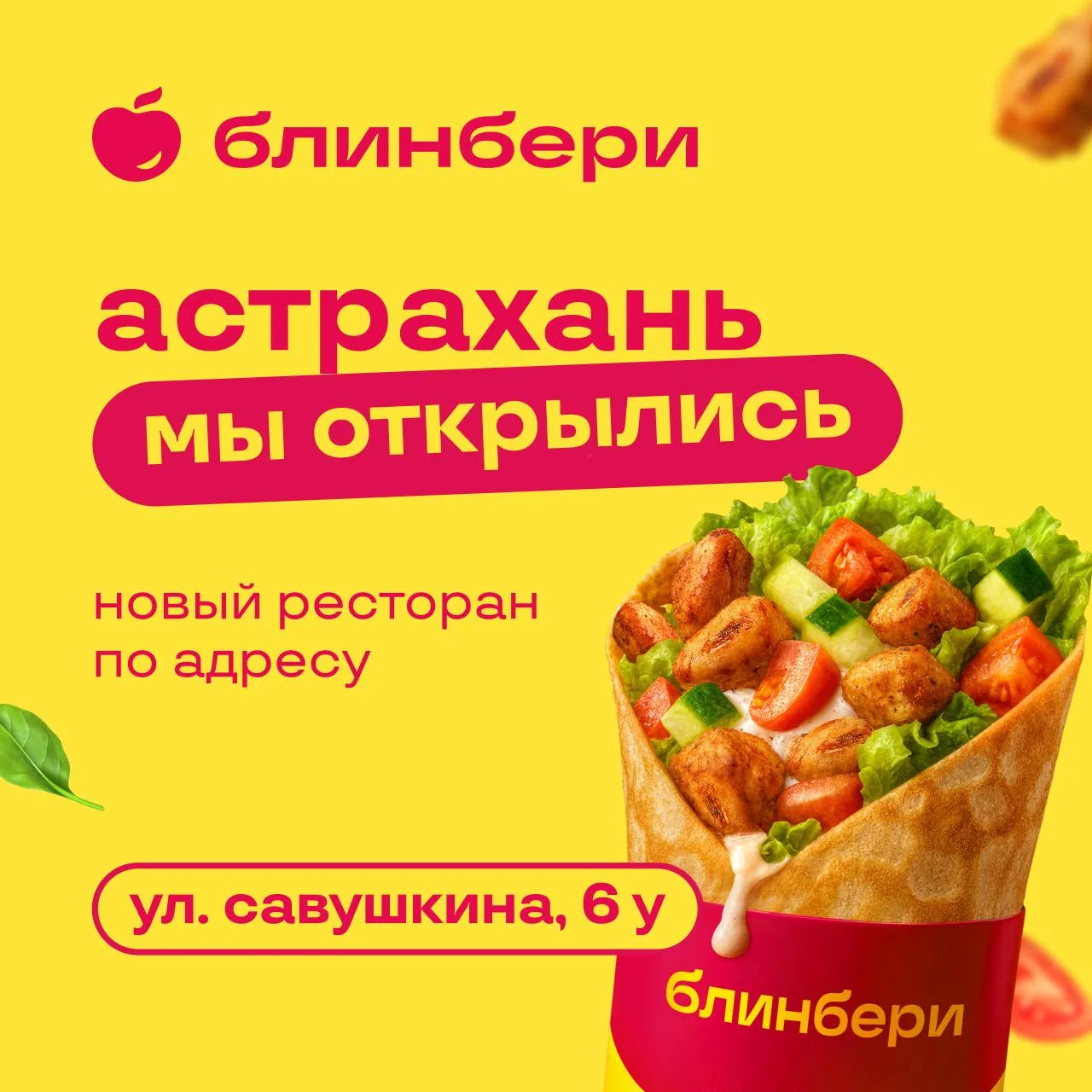 В Астрахани открылась новая блинная 💛