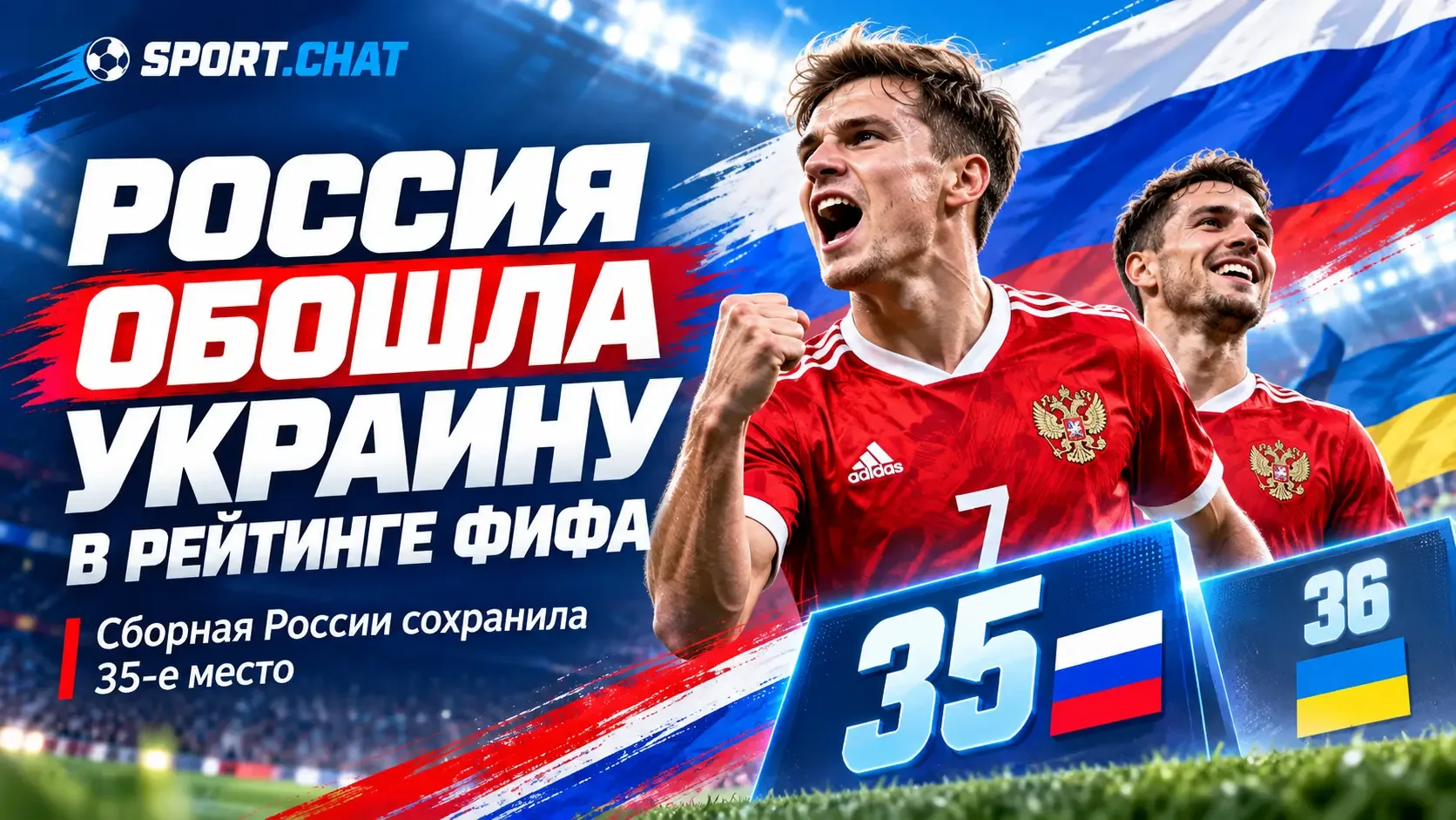 Сборная России опередила Украину в рейтинге ФИФА