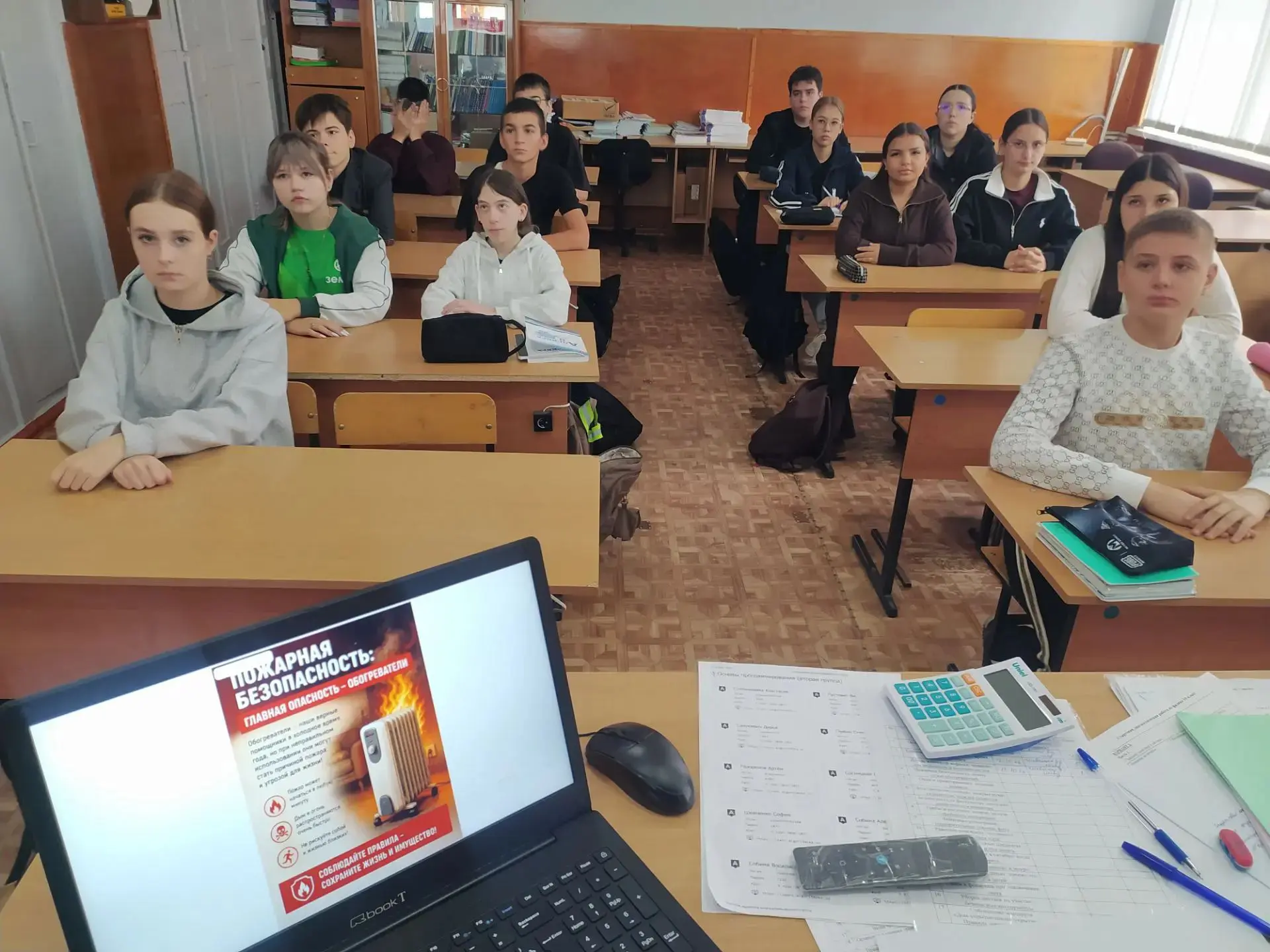 Минутки безопасности...