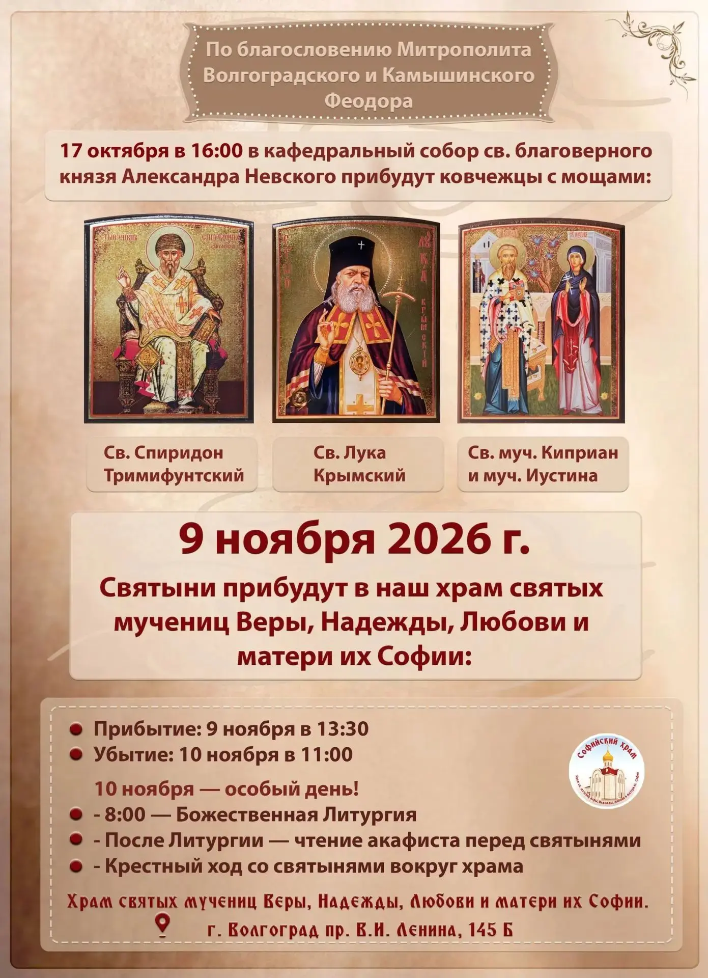 ✨ Чудо на Волгоградской земле: святые мощи прибывают к нам!