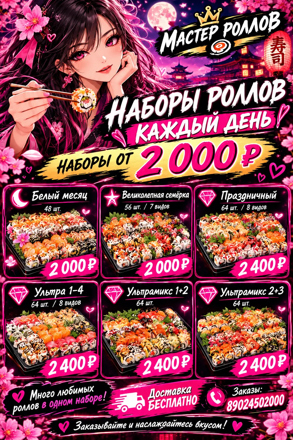 💗 МАСТЕР РОЛЛОВ 🍣👑 БОЛЬШИЕ НАБОРЫ ОТ 2 000 ₽