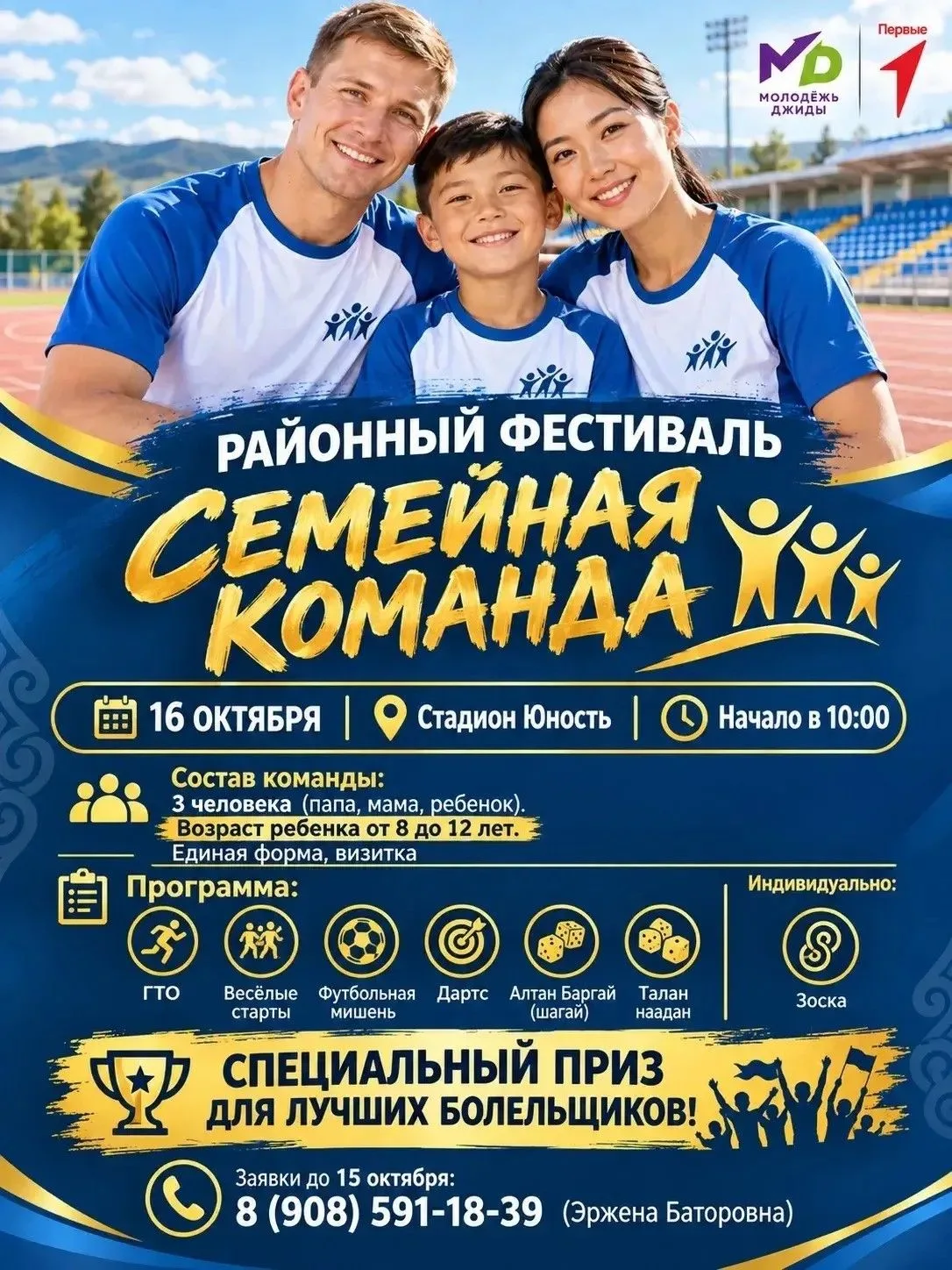 Приглашаем на районный фестиваль «Семейная команда»!