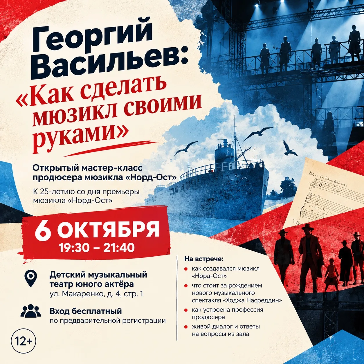 Как сделать мюзикл своими руками?