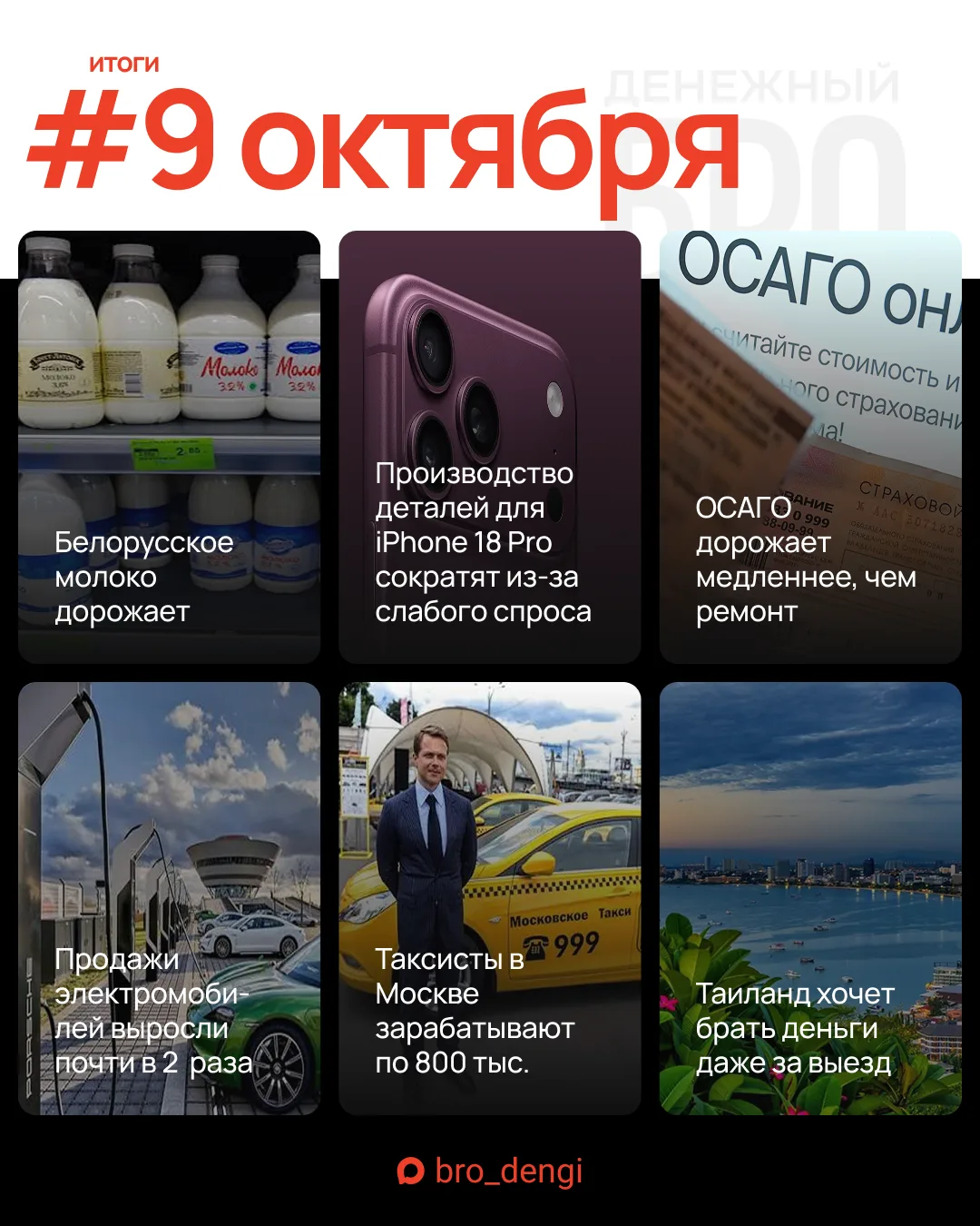 Изображение 1 к публикации «Денежный бро»