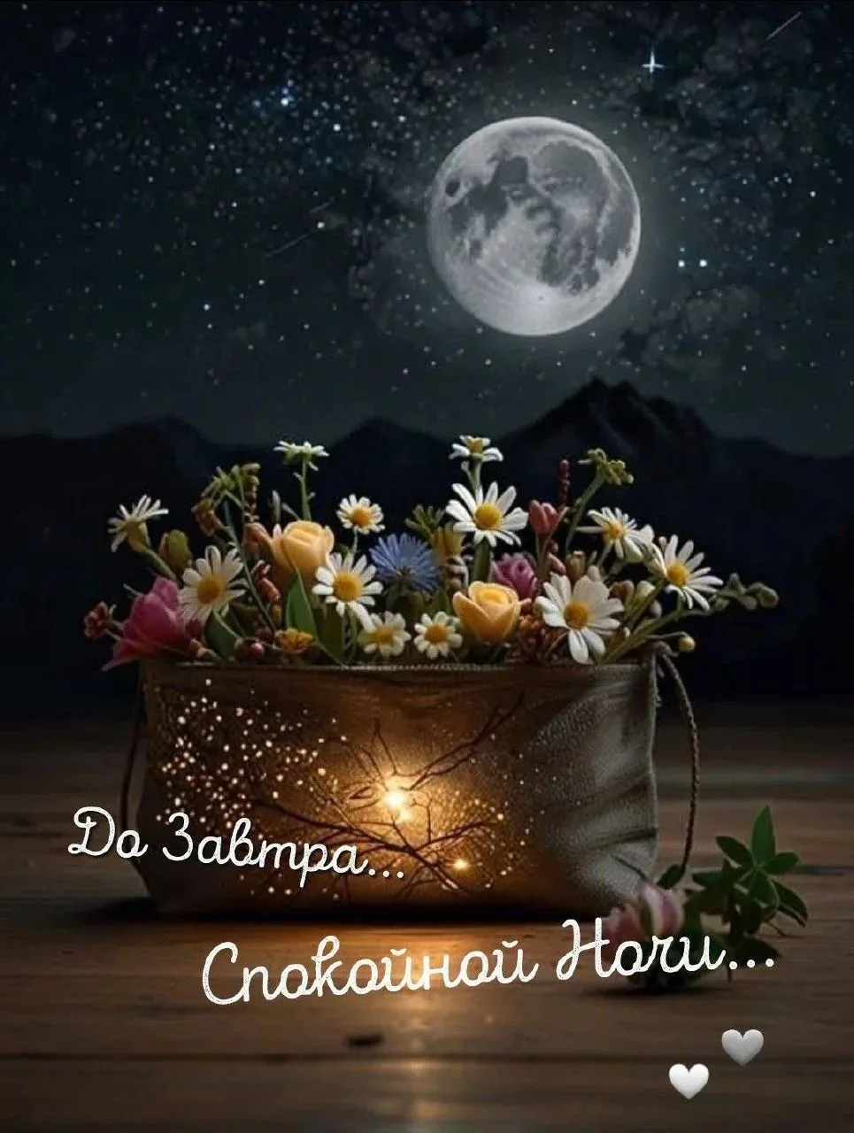 Доброй ночи всем нам 🥱