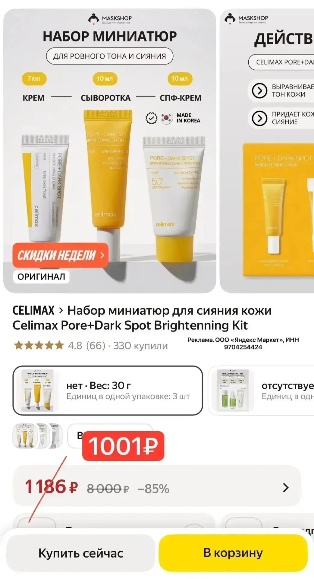 Набор миниатюр для сияния кожи Celimax Pore+Dark Spot Brightenning Kit