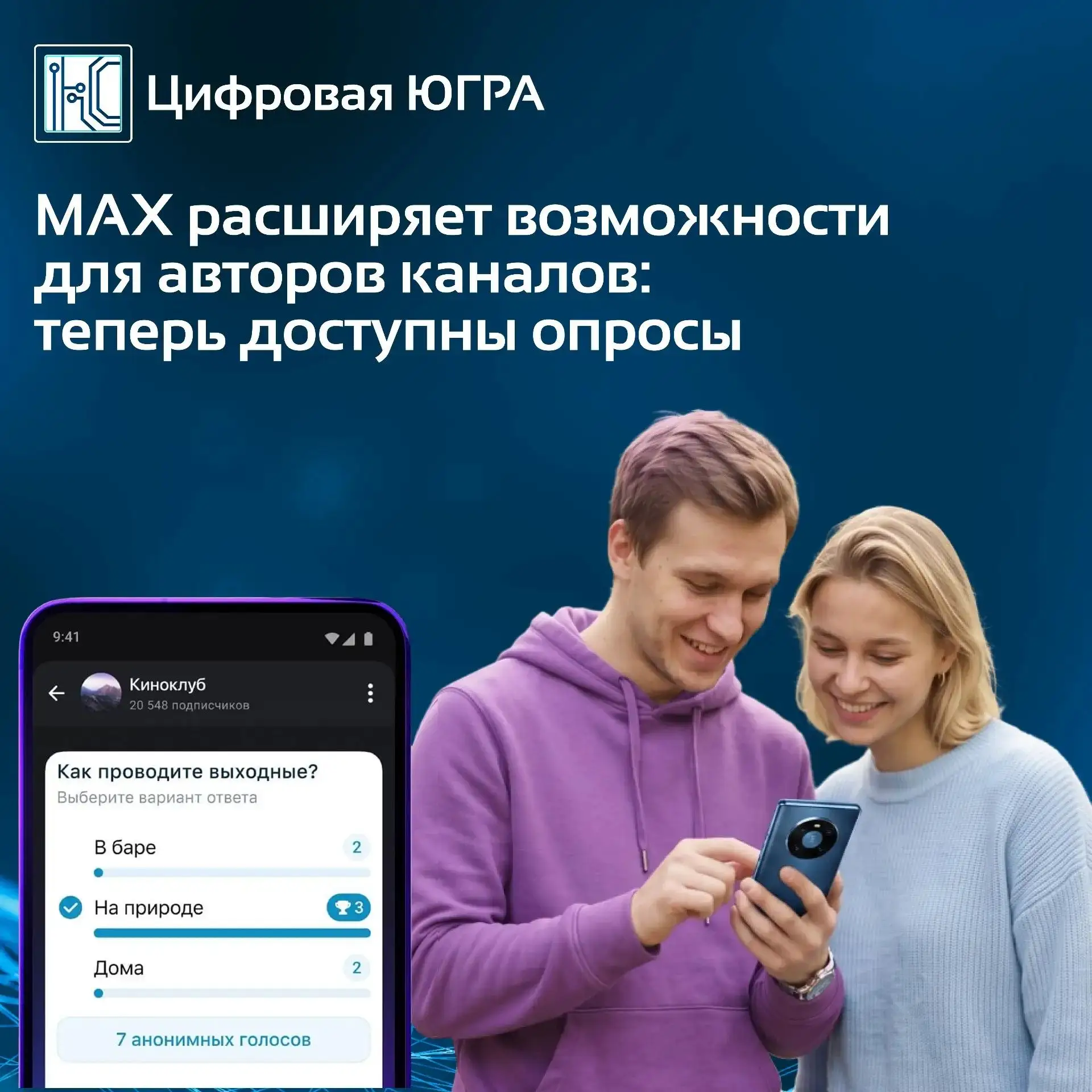 🔥В МАХ появились опросы в каналах