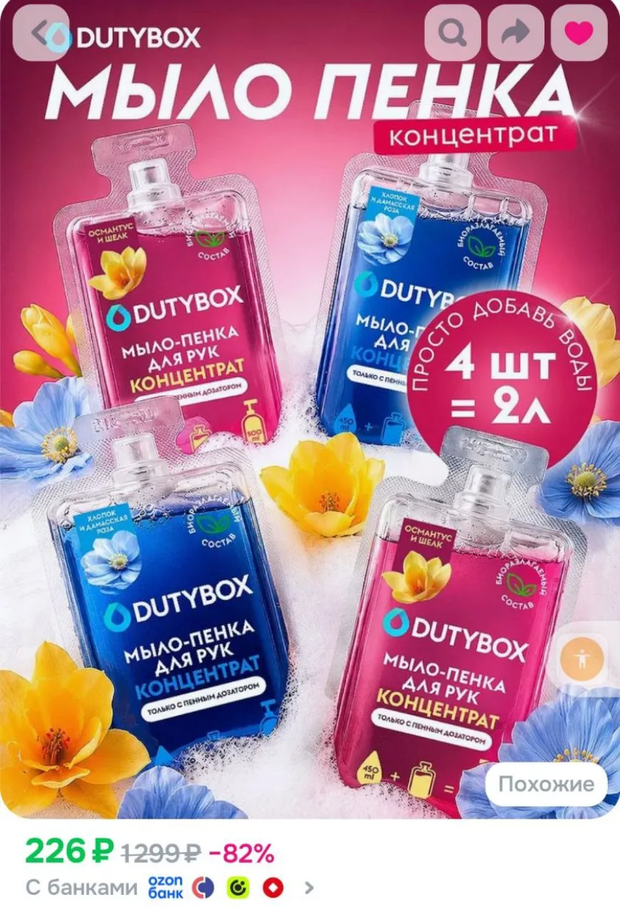 Жидкое мыло пенка для рук и тела DUTYBOX, 4 капсулы - 2 разных аромата, мыло для пенног...
