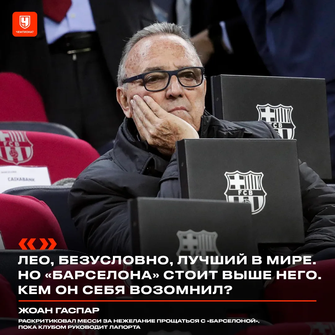 Месси словил порцию критики от бывшего президента «Барселоны» 😤