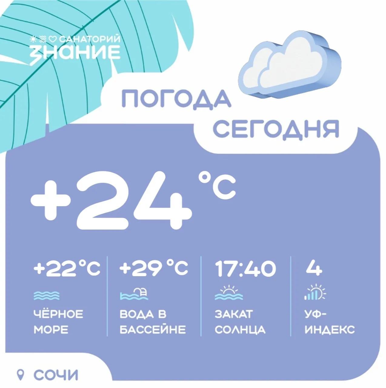 Сегодня немного облачно, но зато тепло и уютно!