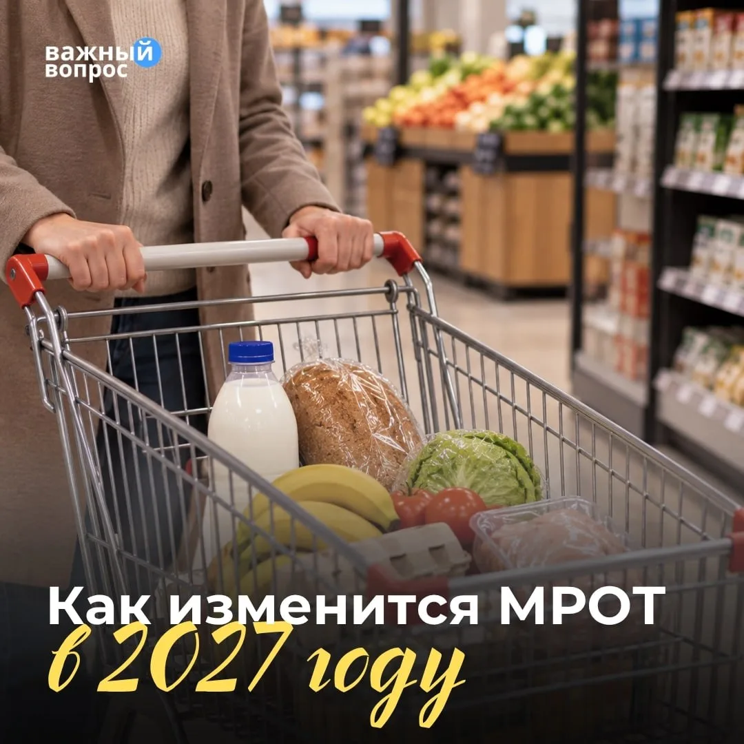 МРОТ в 2027 году: как изменятся зарплата, пособия и больничные