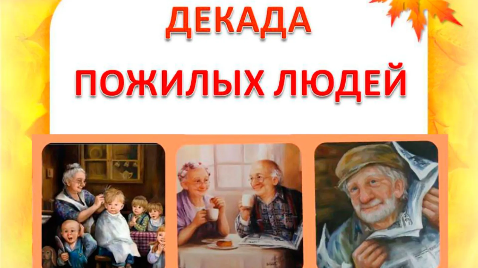Уважаемые ветераны нашего детского сада!
