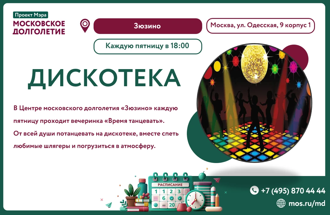 Мы рады сообщить вам, что ЗАВТРА (16 октября 2026г) в Центре московского долголетия «Зю...