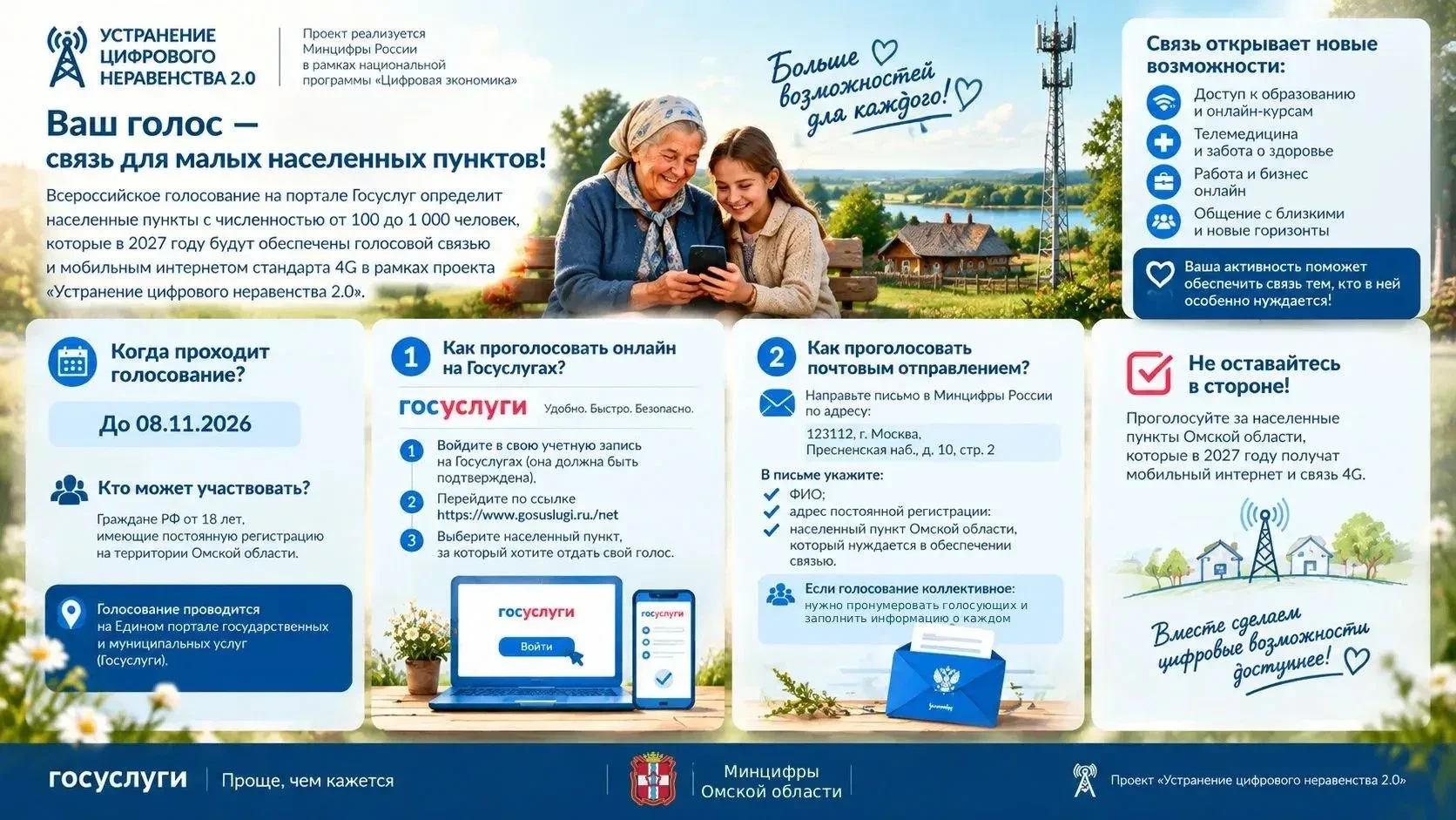 💯 Приглашаем принять участие во всероссийском голосовании за подключение к интернету 4G