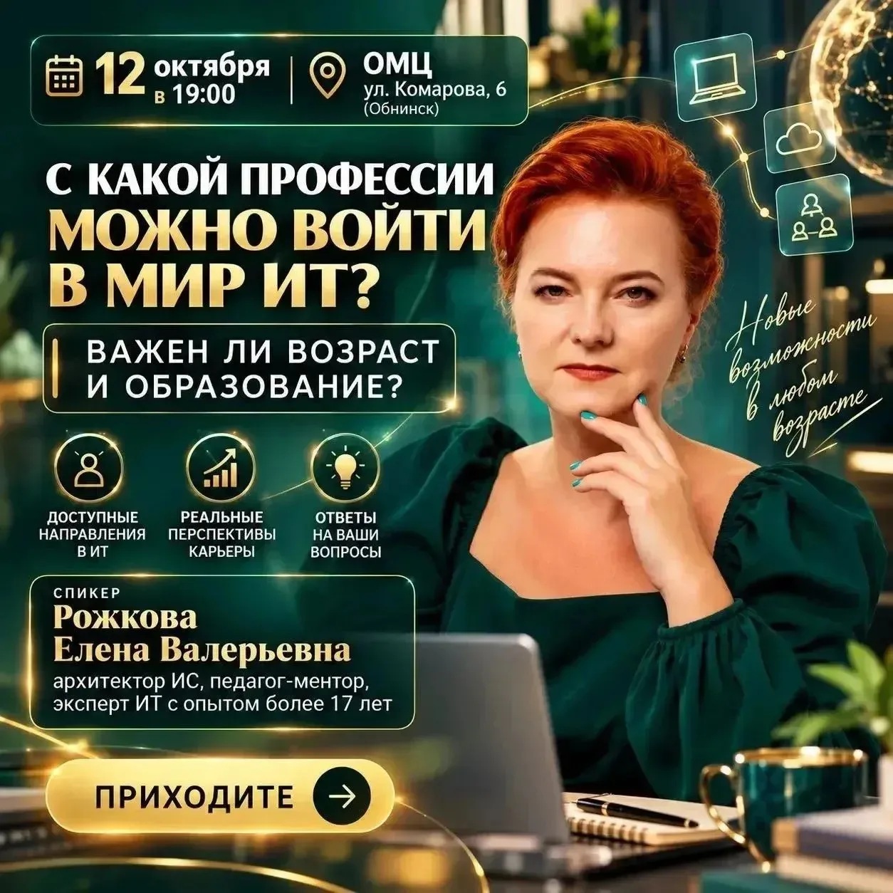 Мир IT открыт для всех!