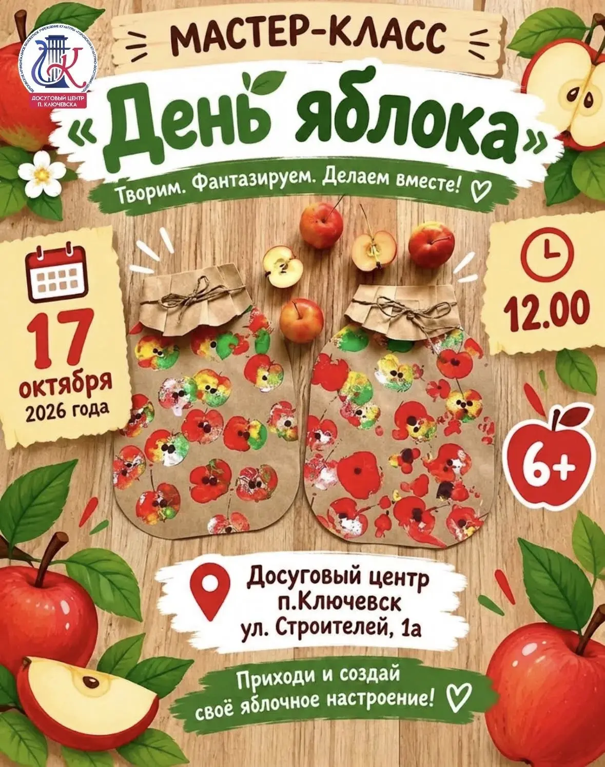 Мастер‑класс «День яблока»: делаем отпечатки яблок на баночке! 🍎