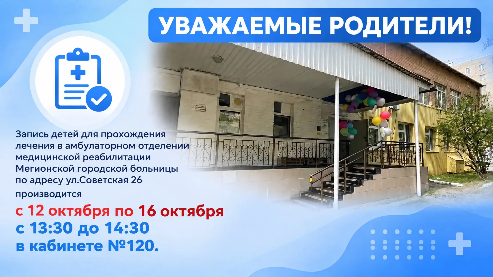 📢 Уважаемые родители!