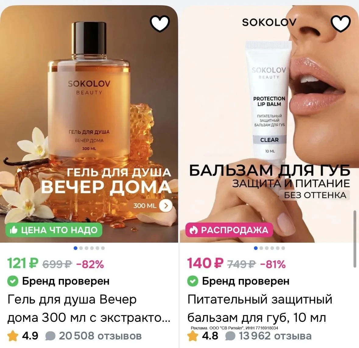 Только по 18.10, дополнительно 40% на косметику SOKOLOV 👇